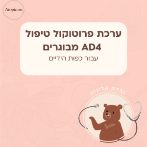 ערכת פרוטוקול AD4 - לכפות הידיים מבוגרים